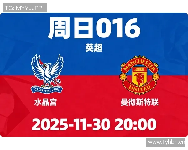 曼联对阵水晶宫精彩直播全程回顾与赛后分析 曼联对阵水晶宫精彩直播全程回顾与赛后分析